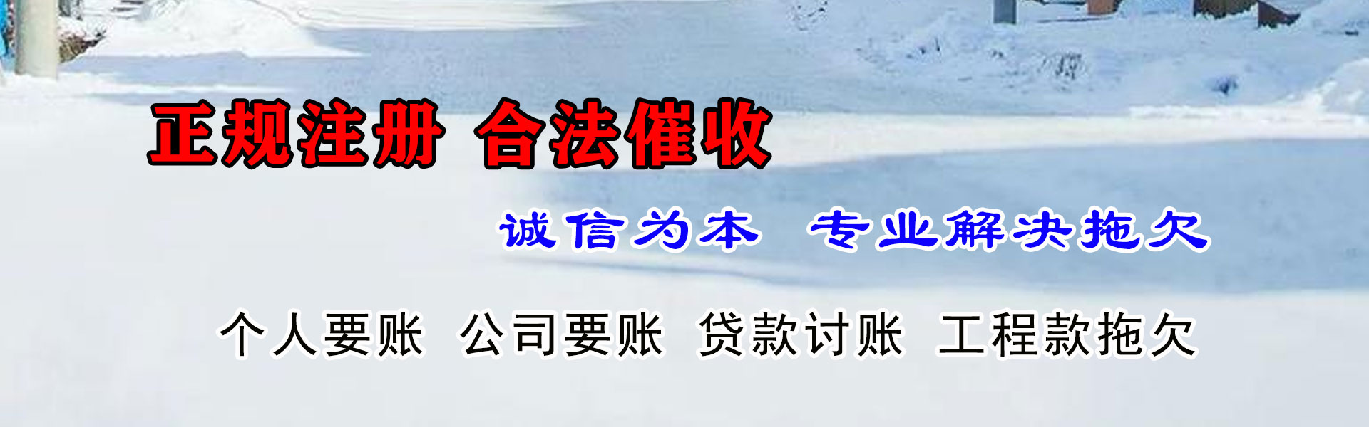闵行讨账公司