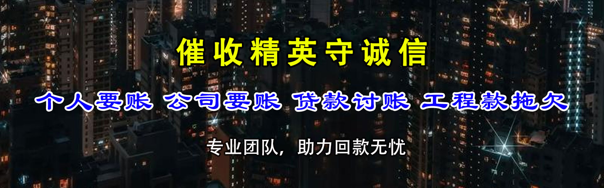 闵行要账公司